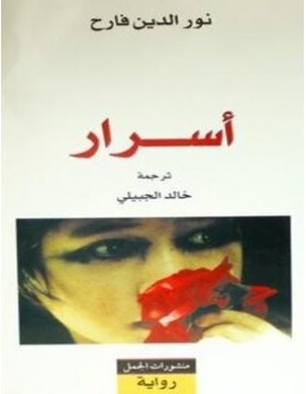 اسرار اسرار